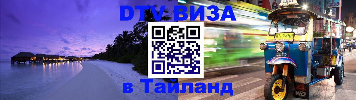 Оформление DTV визы под ключ: стоимость и тарифы, только загранпаспорт - 04.10.2025 
